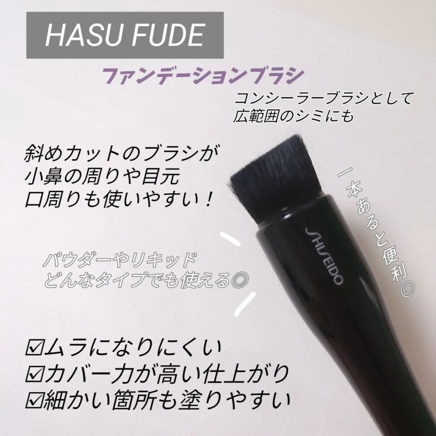 DAIYA FUDE フェイス デュオ/SHISEIDO/メイクブラシを使ったクチコミ(5枚目)