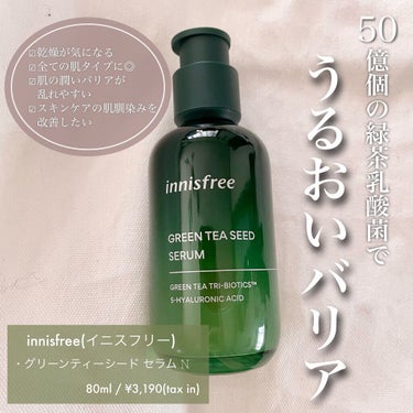 グリーンティーシード セラム N/innisfree/美容液を使ったクチコミ（1枚目）