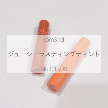 

rom&nd
　
ジューシーラスティングティント

¥1,200+税


#01 JUICY OH!

最近ずっとオレンジメイクにハマっていて、オレンジらしいオレンジのリップが欲しいなぁ…と思い、思