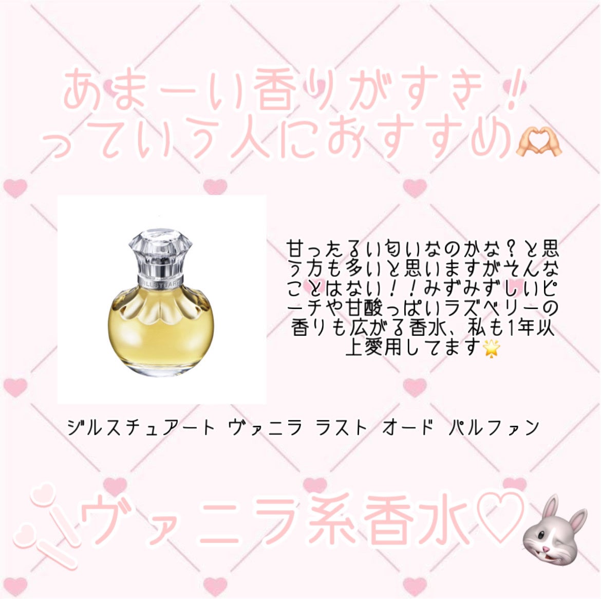 ヴァニラ ラスト オード パルファン/JILL STUART/香水(レディース)を使ったクチコミ(1枚目)