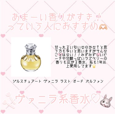 ヴァニラ ラスト オード パルファン ロールオン10ml/JILL STUART/香水(レディース)を使ったクチコミ（1枚目）