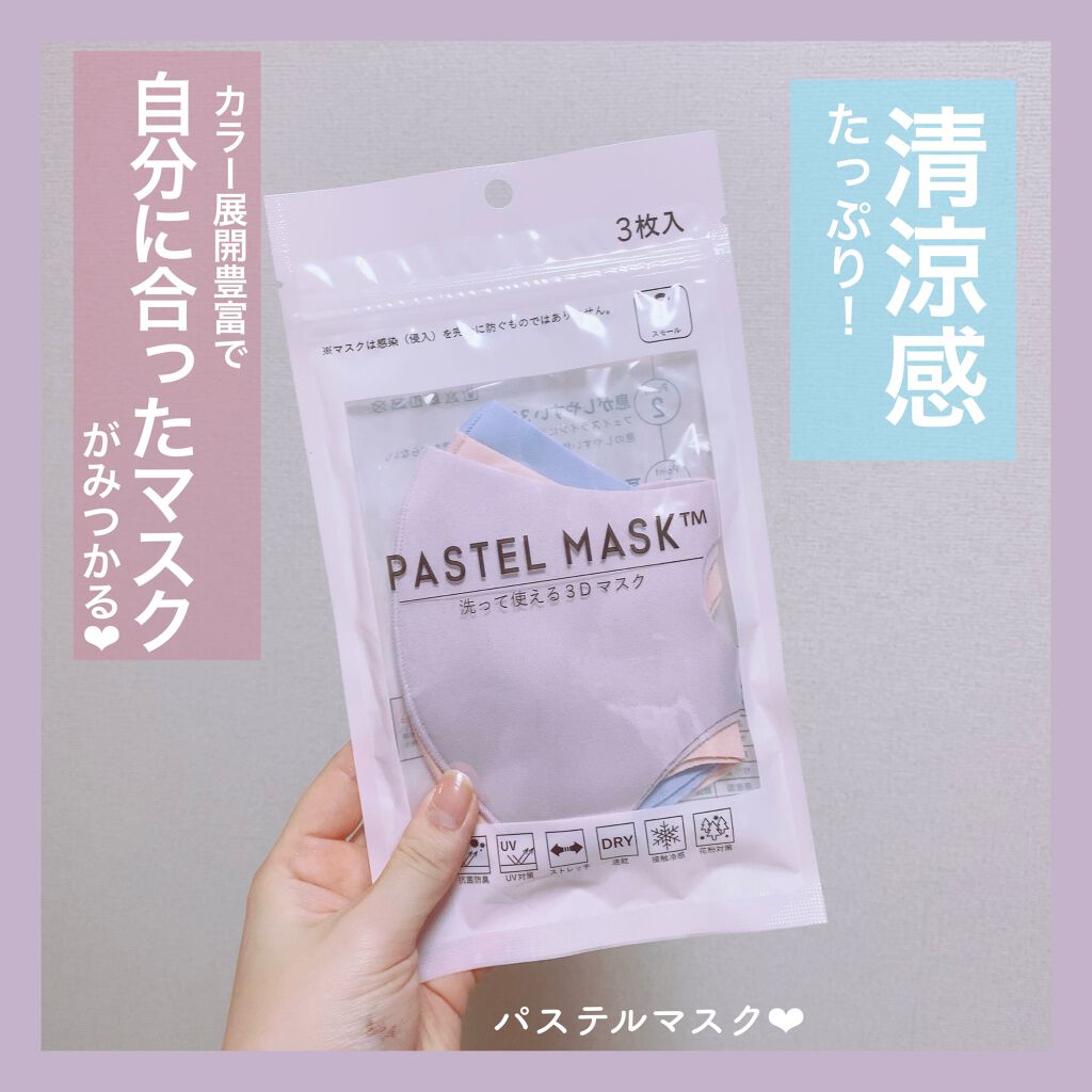 PASTELMASK/PASTEL MASK/マスクを使ったクチコミ(1枚目)