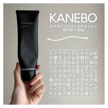 スクラビング　マッド　ウォッシュ/KANEBO/洗顔フォームを使ったクチコミ（3枚目）