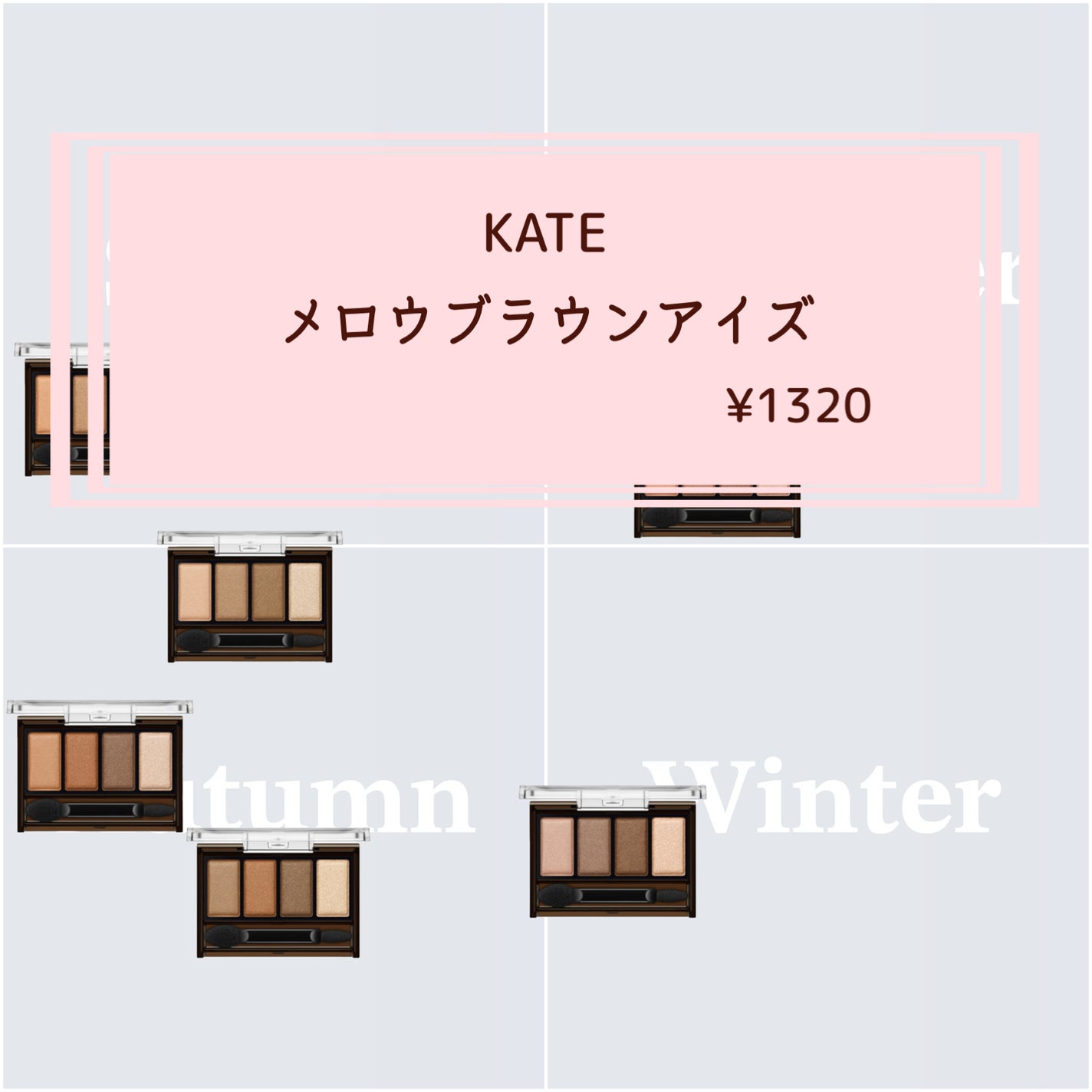 ケイト メロウブラウンアイズ/KATE/アイシャドウパレットを使ったクチコミ(1枚目)