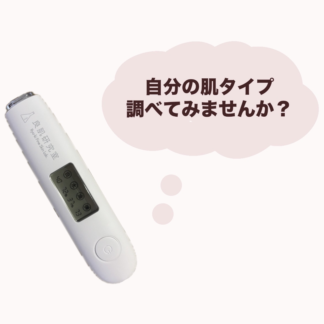 スキンチェッカー（肌質計）/良肌研究室/その他スキンケアグッズを使ったクチコミ（1枚目）