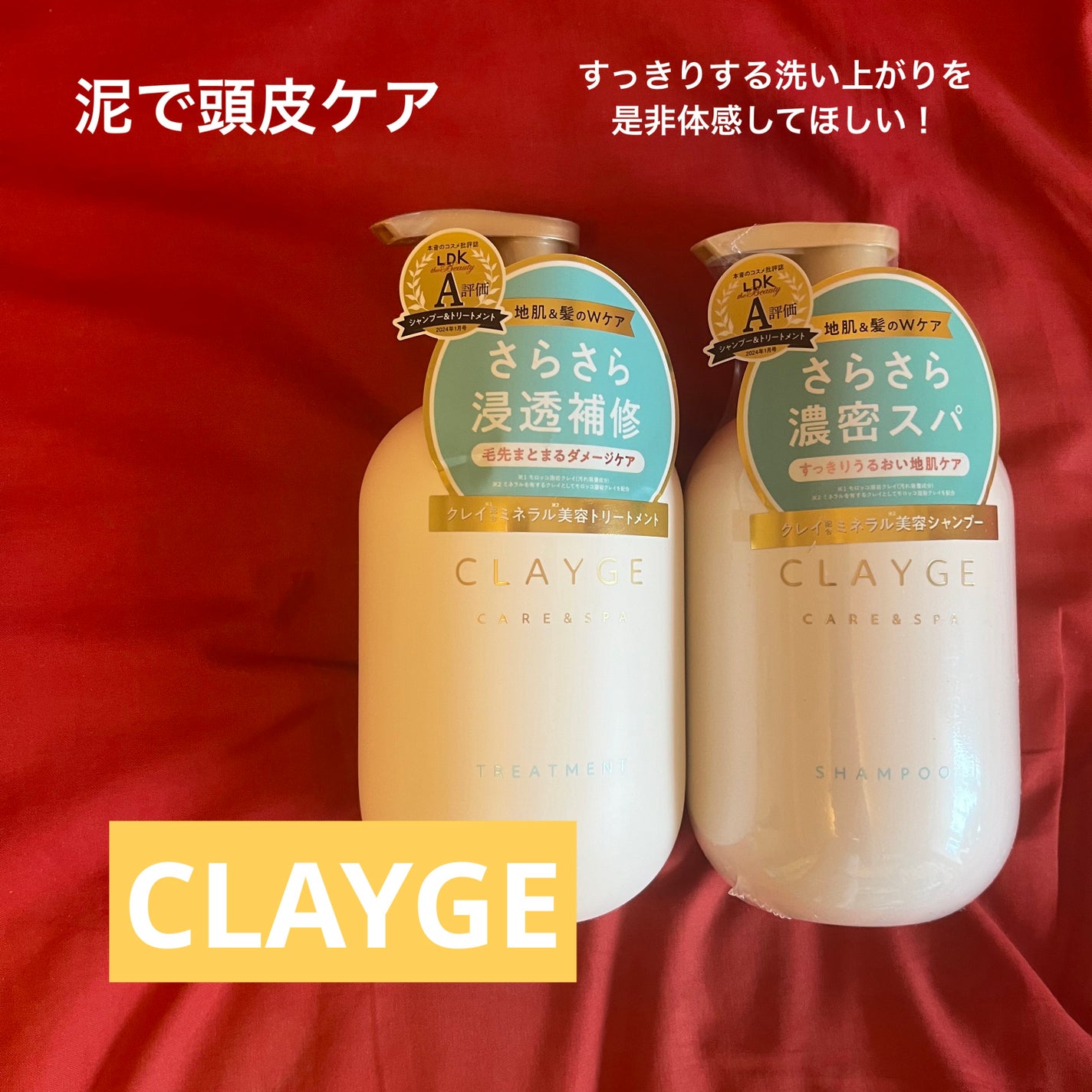 シャンプー/トリートメント SR/CLAYGE/市販シャンプーを使ったクチコミ(1枚目)
