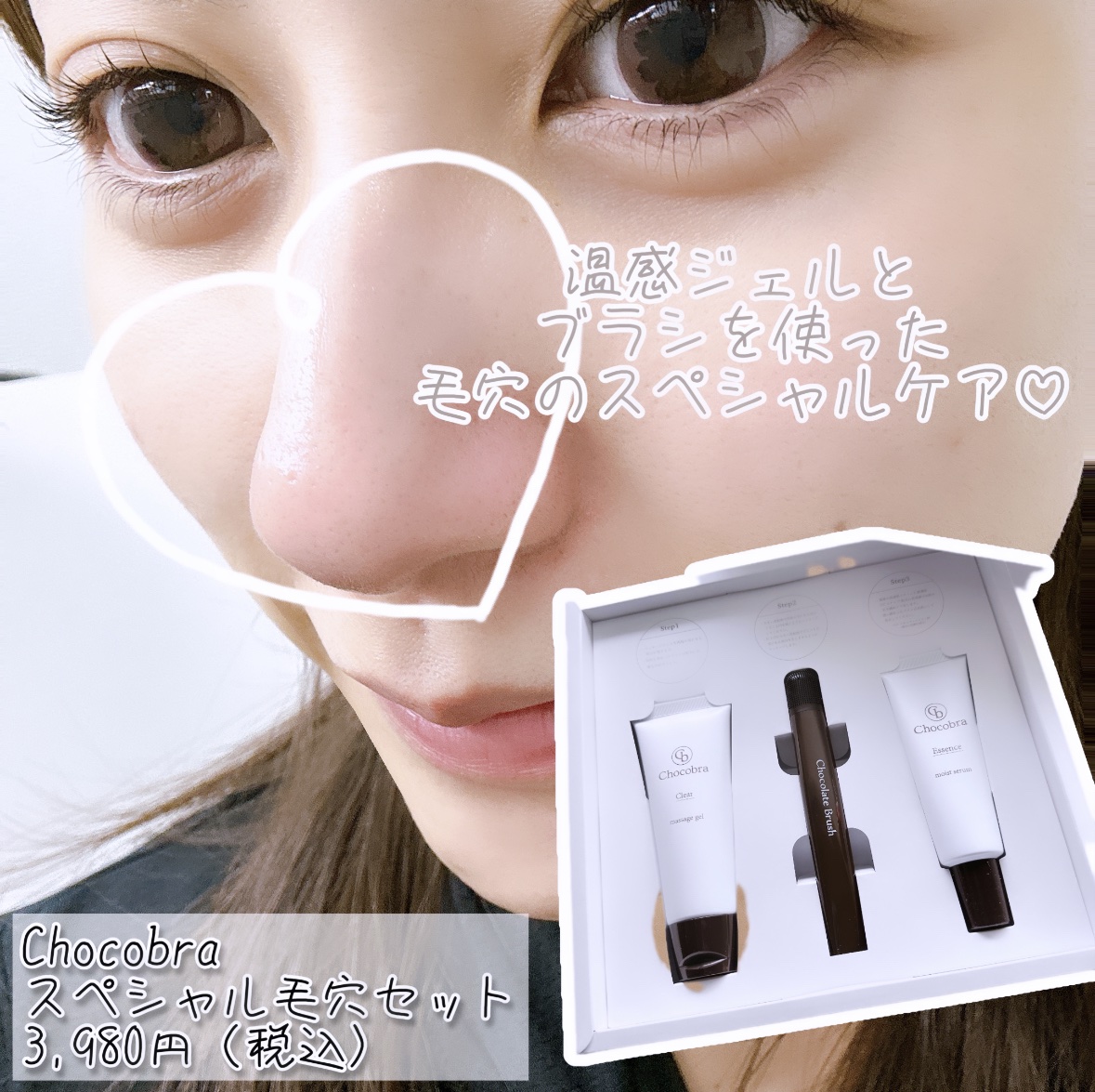チョコブラ スペシャル毛穴ケアセット/Chocobra/スキンケアキットを使ったクチコミ（1枚目）