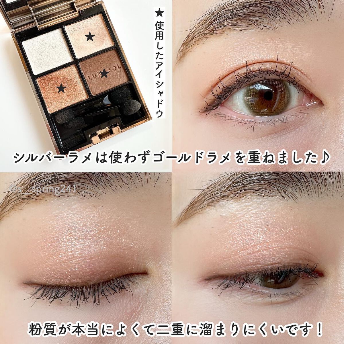 Sato♡ on LIPS 「..━━━━━━━━━━━━━━━━━━ルナソルアイカラーレー..」(6枚目)