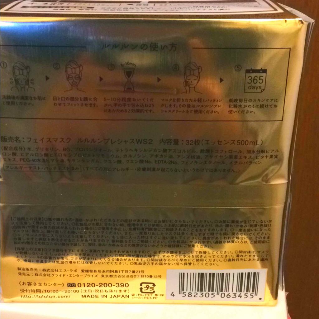 ルルルンプレシャス WHITE(クリア)【旧】/ルルルン/シートマスク・パックを使ったクチコミ(4枚目)