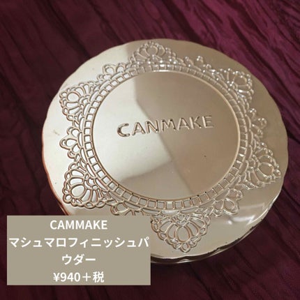 【旧品】マシュマロフィニッシュパウダー/キャンメイク/プレストパウダーを使ったクチコミ(1枚目)