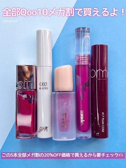 ジューシーラスティングティント/rom&nd/リップティントを使ったクチコミ(5枚目)