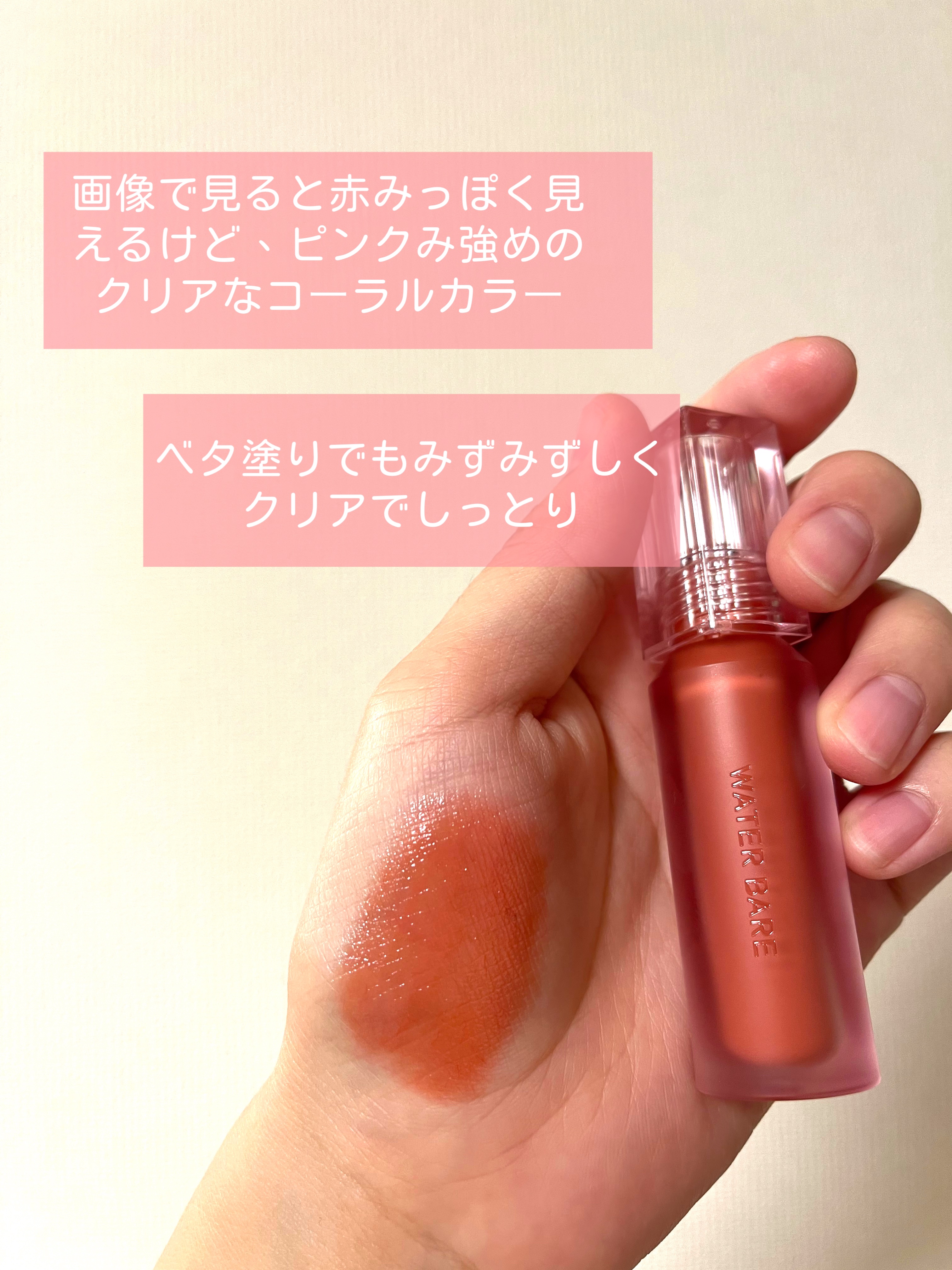 ウォーター ベアー ティント/PERIPERA/リップティントを使ったクチコミ（2枚目）