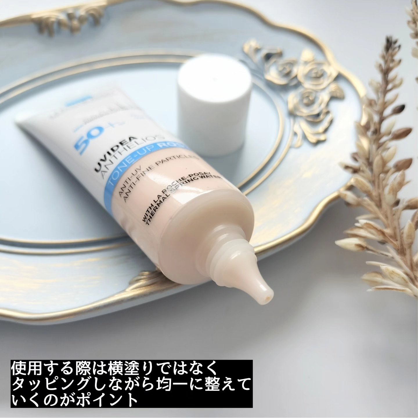 UVイデア XL プロテクショントーンアップ ローズ/ラ ロッシュ ポゼ/日焼け止めクリームを使ったクチコミ（2枚目）