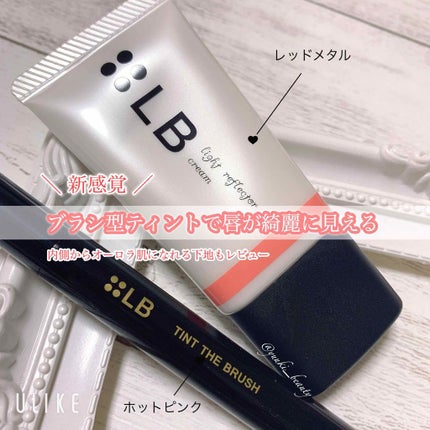 ティント ザ ブラッシュ/LB/リップティントを使ったクチコミ(1枚目)