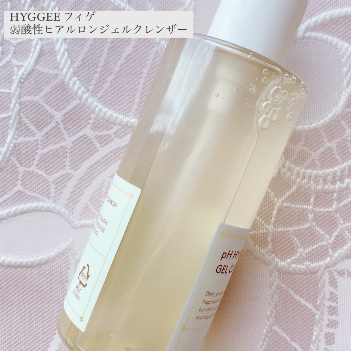 弱酸性ヒアルロンジェルクレンザー/HYGGEE/クレンジングジェルを使ったクチコミ（2枚目）