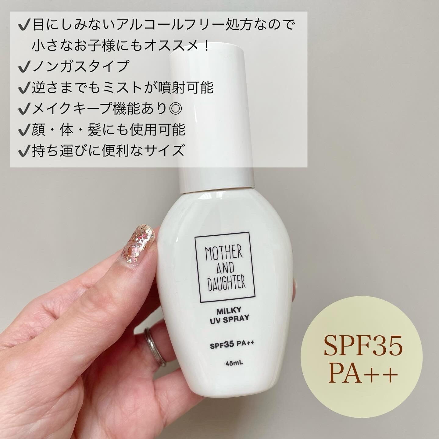 M&D ミルキーUVスプレー/Mother&Daughter/日焼け止めミスト・スプレーを使ったクチコミ（2枚目）