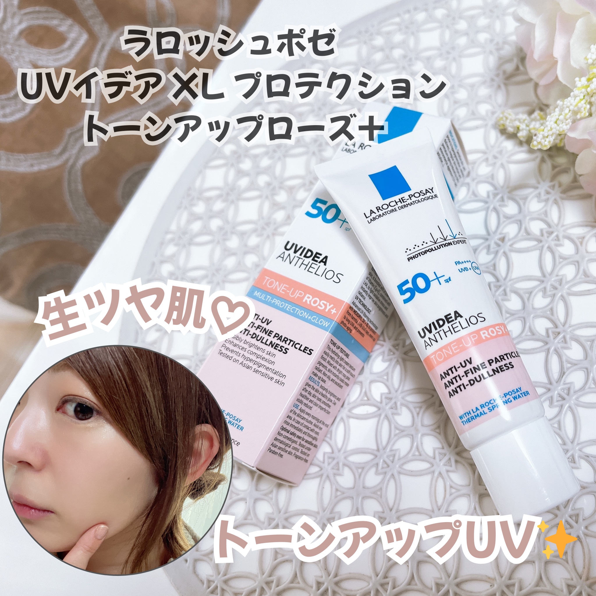 UVイデア XL プロテクショントーンアップ ローズ+/ラ ロッシュ ポゼ/日焼け止め・UVケアを使ったクチコミ（1枚目）