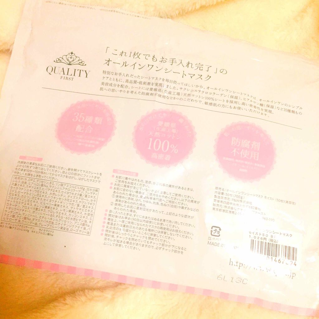 オールインワンシートマスク モイストEX/クオリティファースト/シートマスク・パックを使ったクチコミ（2枚目）