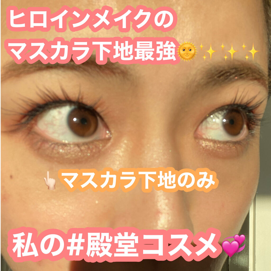 ✨✨✨私の人生マスカラ✨✨✨

ヒロインメイク
🟠カールキープ マスカラベース🟠

ヒロインメイクのマスカラ類って
本当に全部良いんですが、
その中でも特に長年推している 
#殿堂コスメ  が
マスカラ下地です！！！！！

初めて使用し