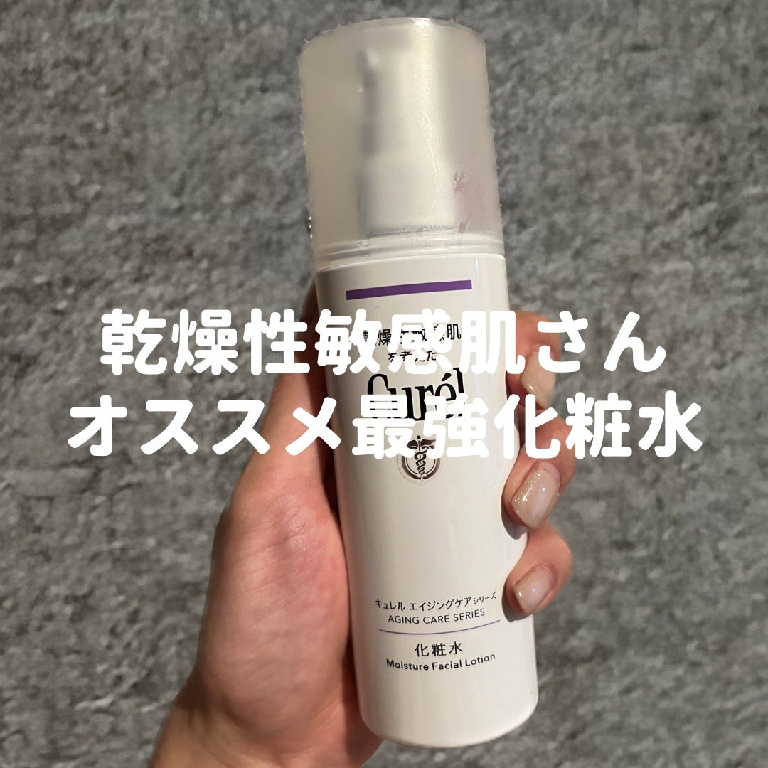 エイジングケア 化粧水/キュレル/化粧水を使ったクチコミ(1枚目)