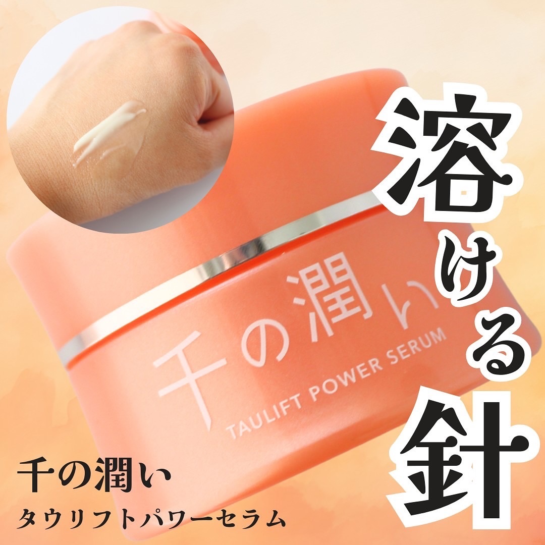 千の潤い タウリフトパワーセラム 30g✖️3セット 千の潤い タウ