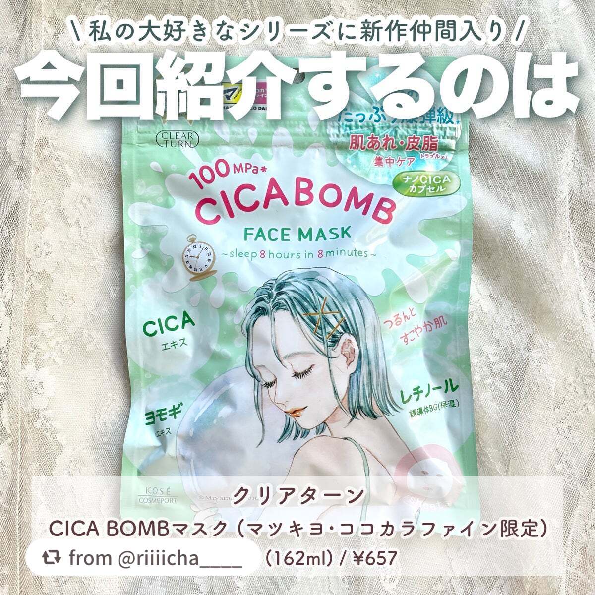 CICA BOMB マスク/クリアターン/シートマスク・パックを使ったクチコミ(2枚目)