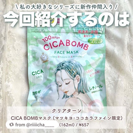 CICA BOMB マスク/クリアターン/シートマスク・パックを使ったクチコミ(2枚目)