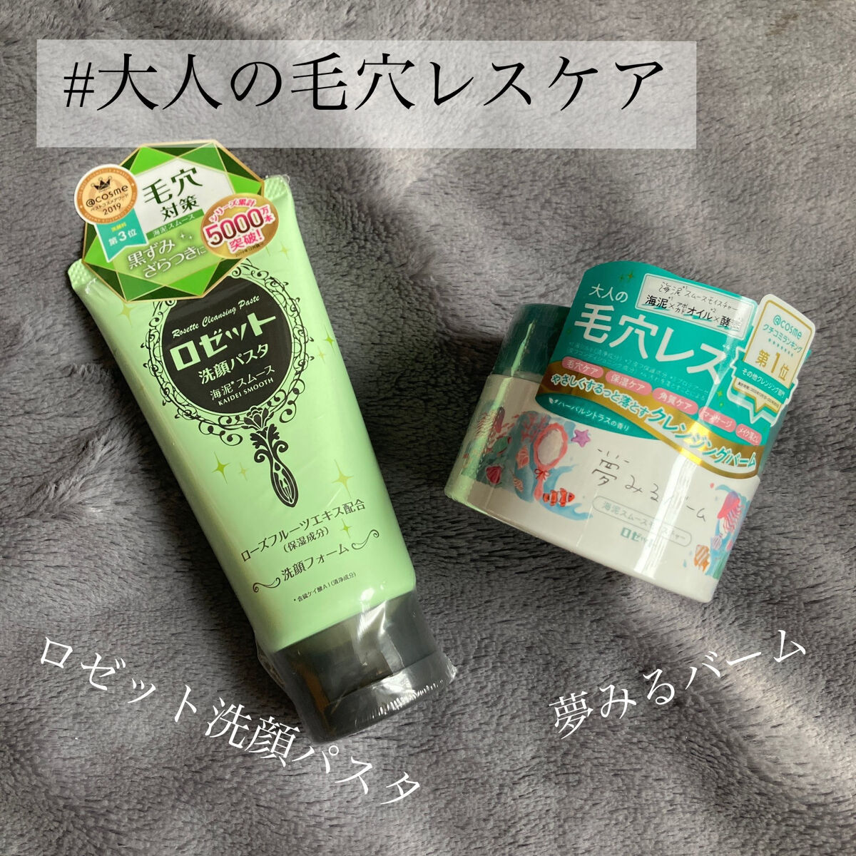 夢みるバーム 海泥スムースモイスチャー/ロゼット/クレンジングバームを使ったクチコミ（1枚目）