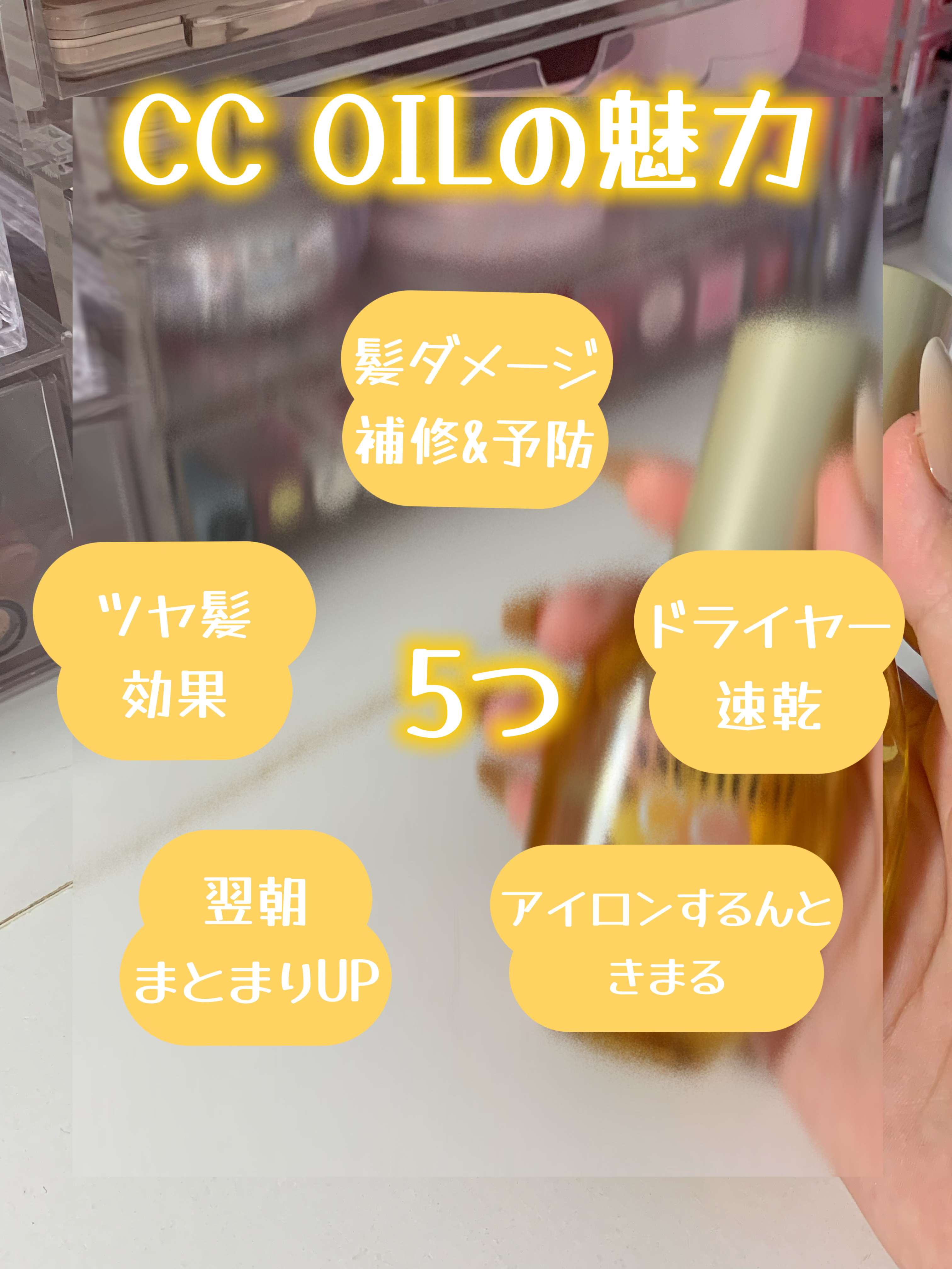 CCオイル/エッセンシャル/ヘアオイルを使ったクチコミ（3枚目）