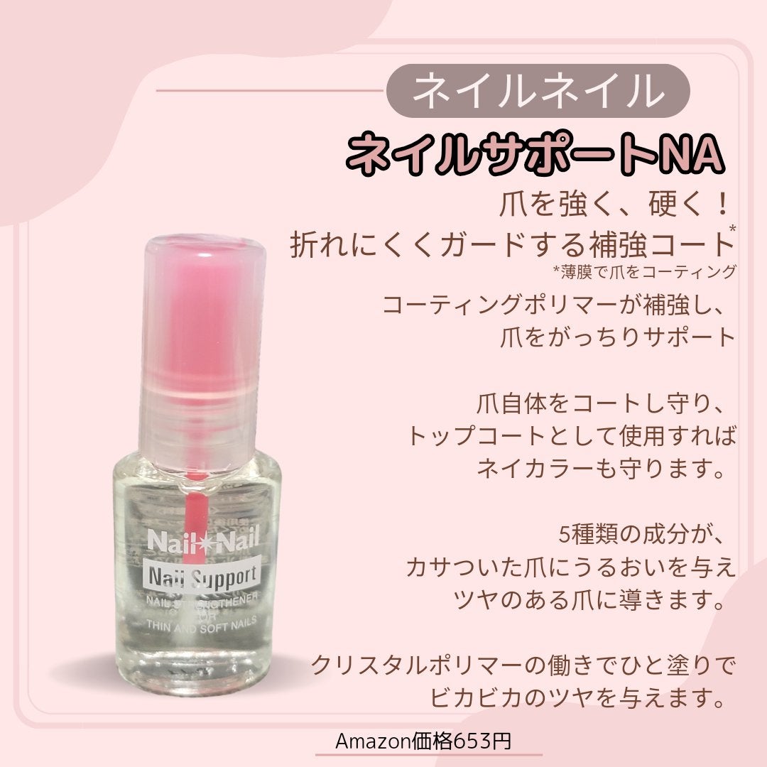 ネイルサポート Na/ネイルネイル/ネイルトップコートを使ったクチコミ(2枚目)