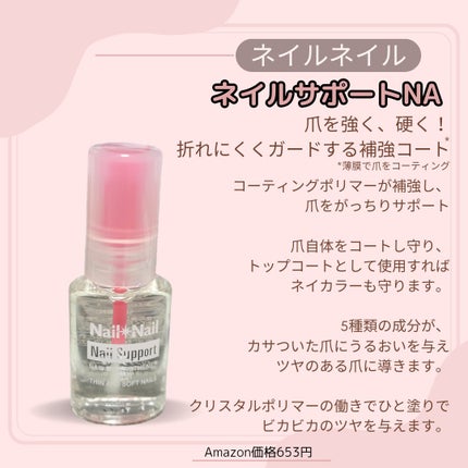 ネイルサポート Na/ネイルネイル/ネイルトップコートを使ったクチコミ(2枚目)