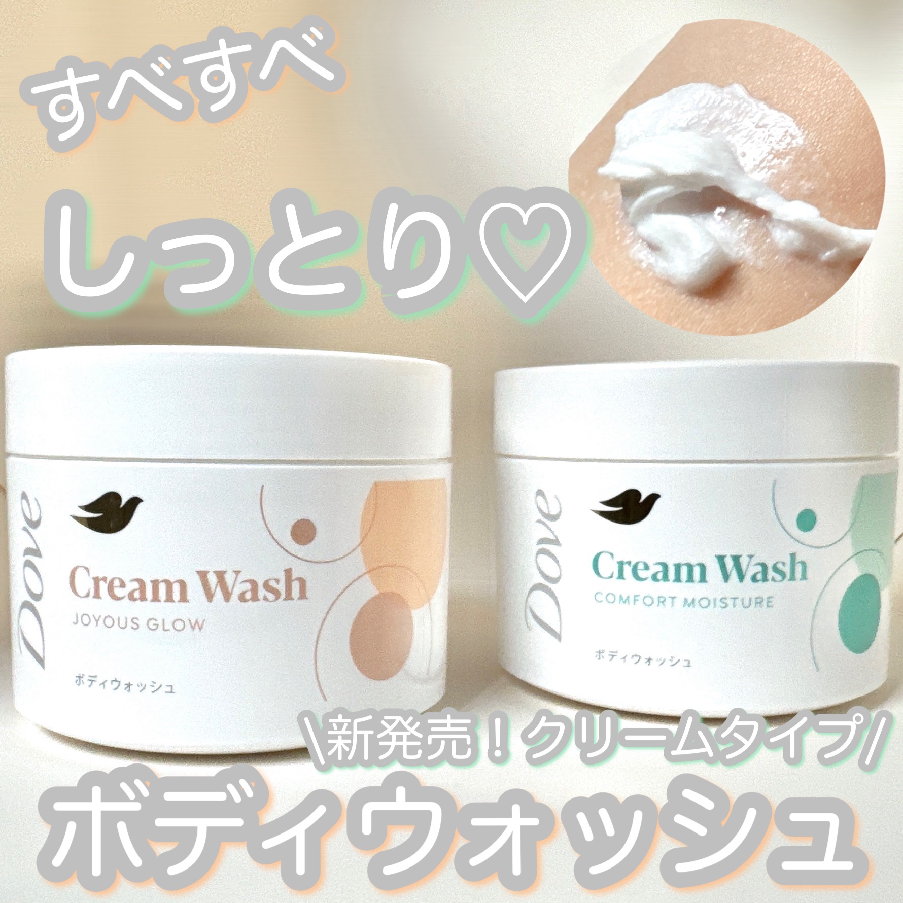 ダヴ クリームボディウォッシュ コンフォートモイスチャー/ダヴ/ボディソープを使ったクチコミ（1枚目）