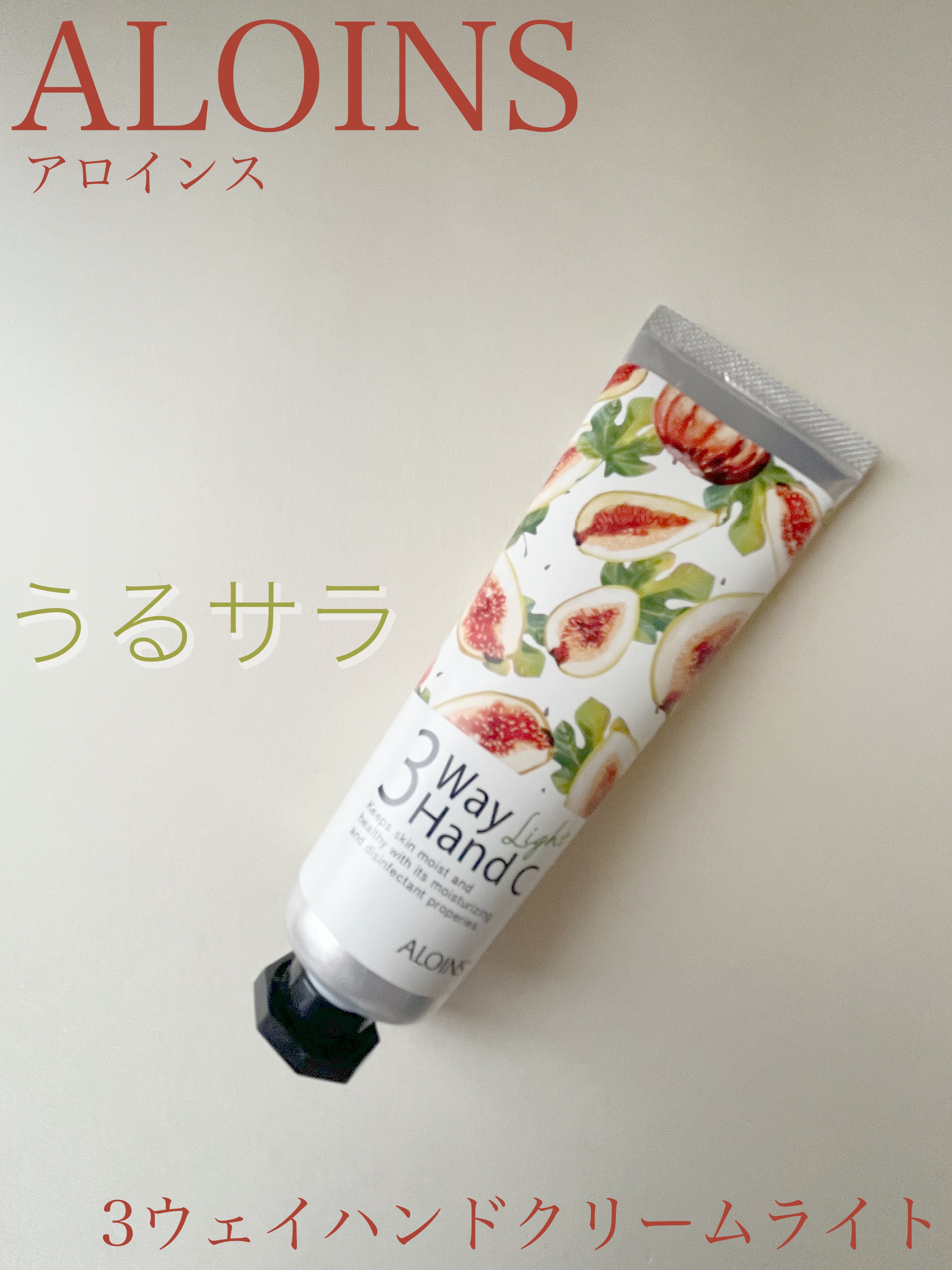 3ウェイハンドクリームライト/アロインス/ハンドクリームを使ったクチコミ（1枚目）