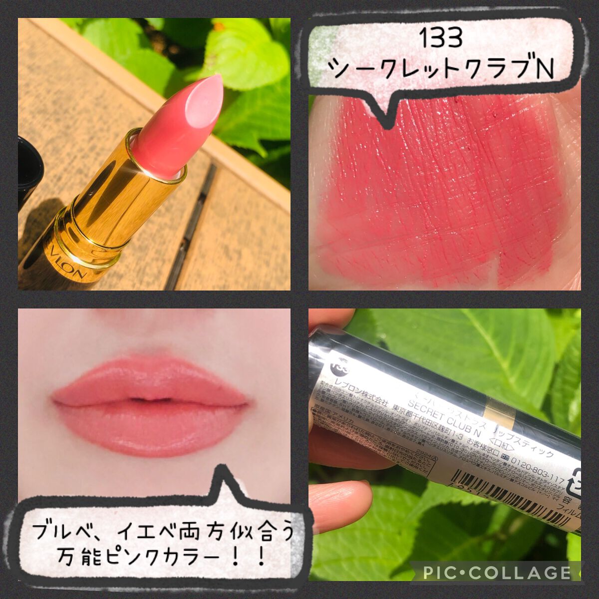 スーパー ラストラス リップスティック/REVLON/口紅を使ったクチコミ（2枚目）