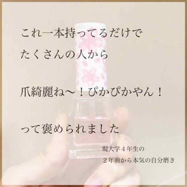 🌸爪を磨くわけではありませんが、磨いたかのような光沢が！🌸

ここまで、しばらくスキンケア商品ばっかり投稿していたのですが、一旦おすすめのネイルケアについてお話しさせてください！

※あくまで個人の感想