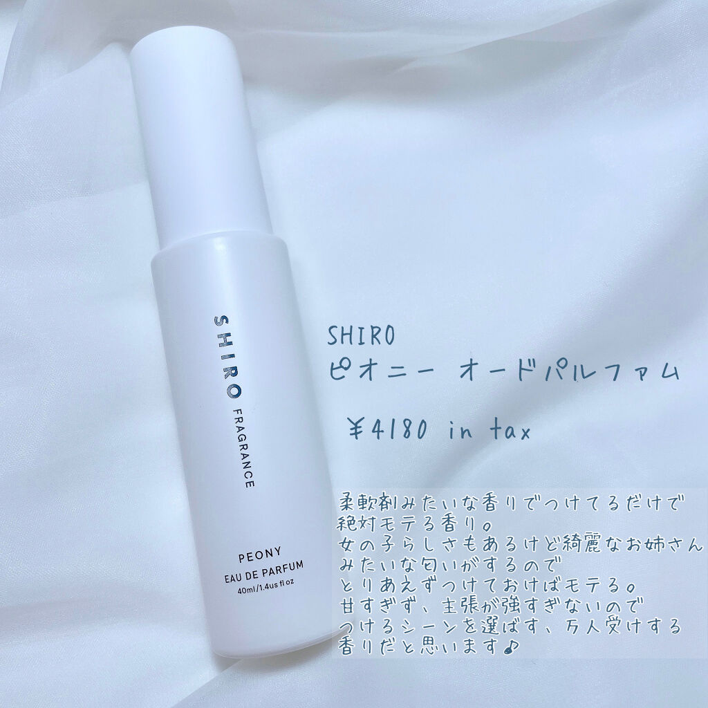 ピオニー オードパルファン/SHIRO/香水(レディース)を使ったクチコミ（2枚目）