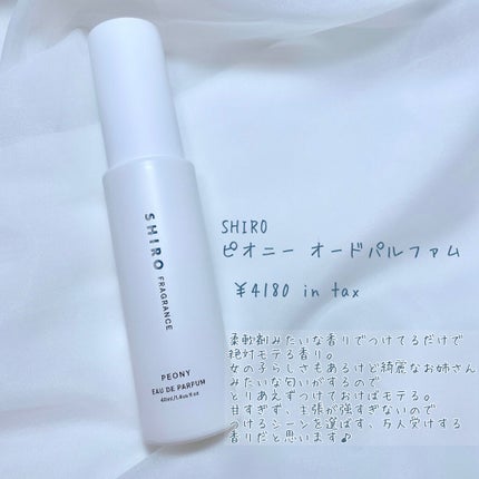 ピオニー オードパルファン/SHIRO/香水(レディース)を使ったクチコミ(2枚目)