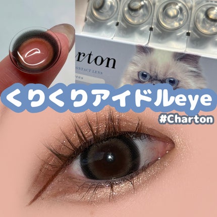Charton 1day/Charton/ワンデー(1DAY)カラコンを使ったクチコミ(1枚目)