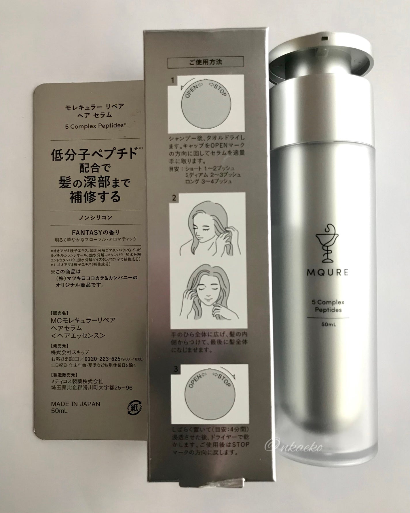 モレキュラーリペアヘアセラム/MQURE/アウトバストリートメントを使ったクチコミ(3枚目)