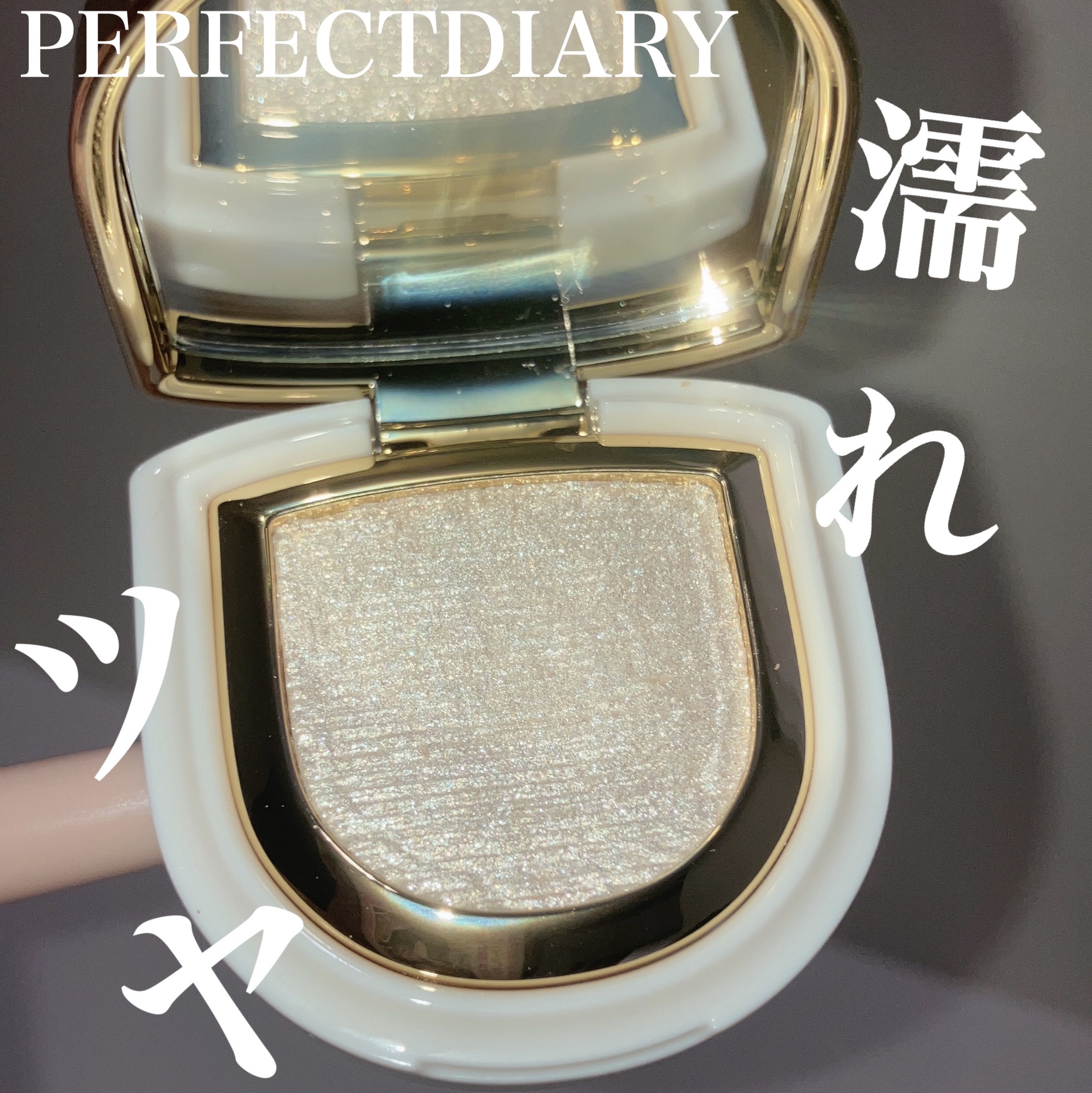 PERFECT DIARY (パーフェクトダイアリー)オートクチュール「タッチ」シングルアイシャドウ/PERFECT DIARY/単色アイシャドウを使ったクチコミ（1枚目）