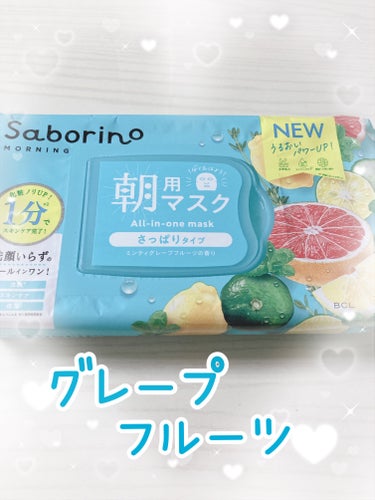 サボリーノ 目ざまシート 爽やか果実のすっきりタイプ Nのクチコミ「朝にもパックをしたいので、サボリーノはすごいピッタリ(^^)♥️

たった１分だもん〜朝にいい.....」（1枚目）