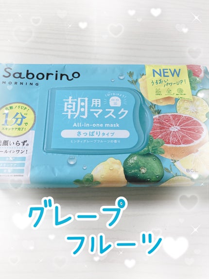 目ざまシート 爽やか果実のすっきりタイプ N/サボリーノ/シートマスク・パックを使ったクチコミ(1枚目)