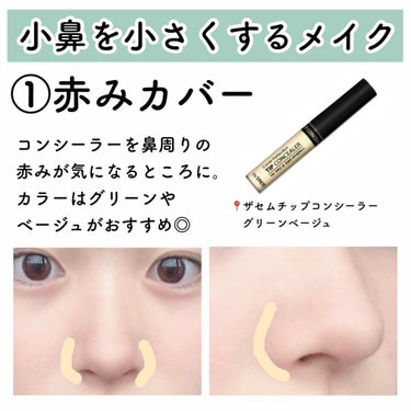 カバーパーフェクション チップコンシーラー/the SAEM/リキッドコンシーラーを使ったクチコミ（3枚目）