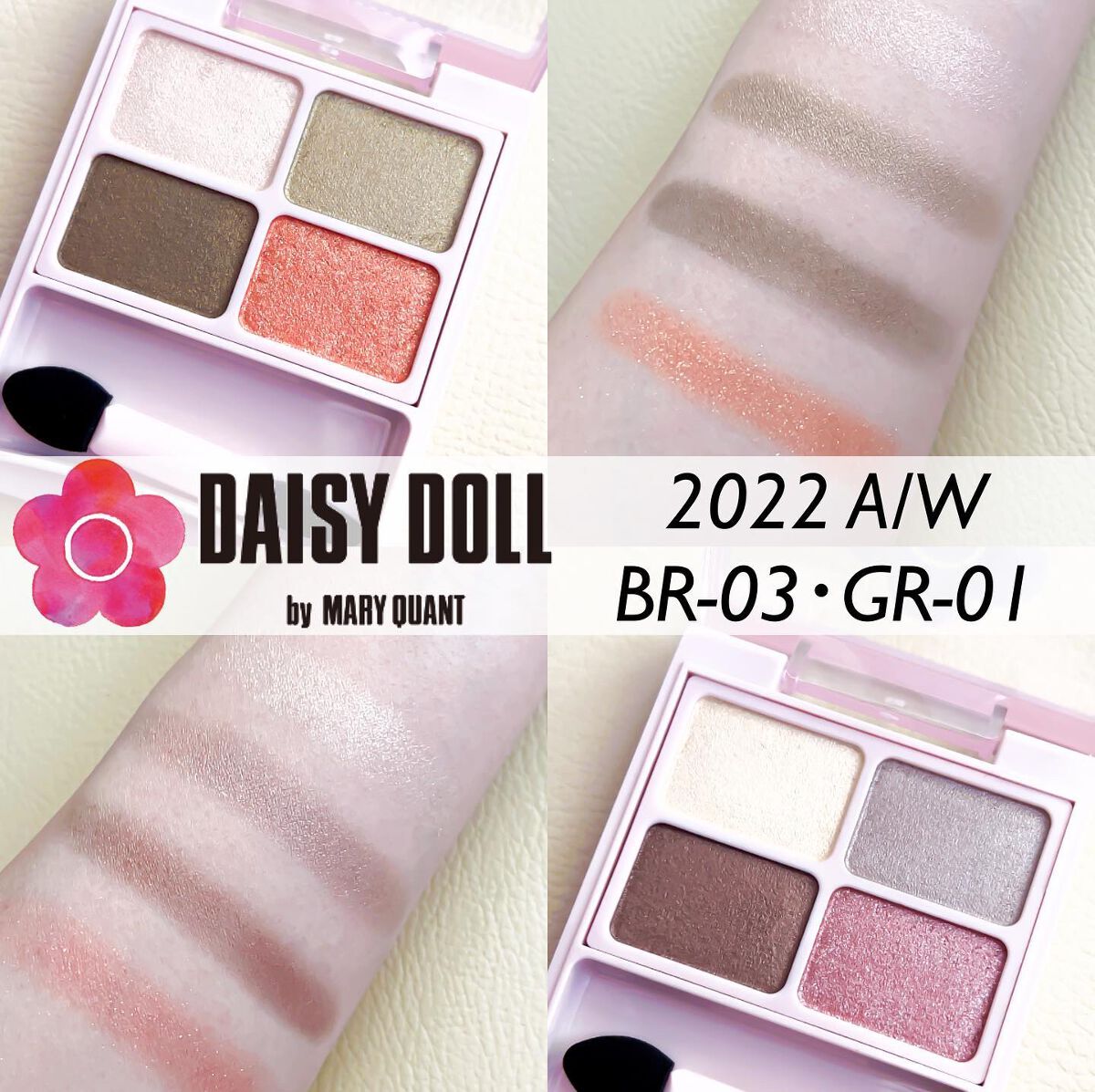 デイジードール アイカラー パレット/DAISY DOLL by MARY QUANT/アイシャドウパレットを使ったクチコミ(1枚目)