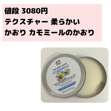 カモマイル サンプチュアス クレンジングバター/THE BODY SHOP/クレンジングバームを使ったクチコミ（2枚目）