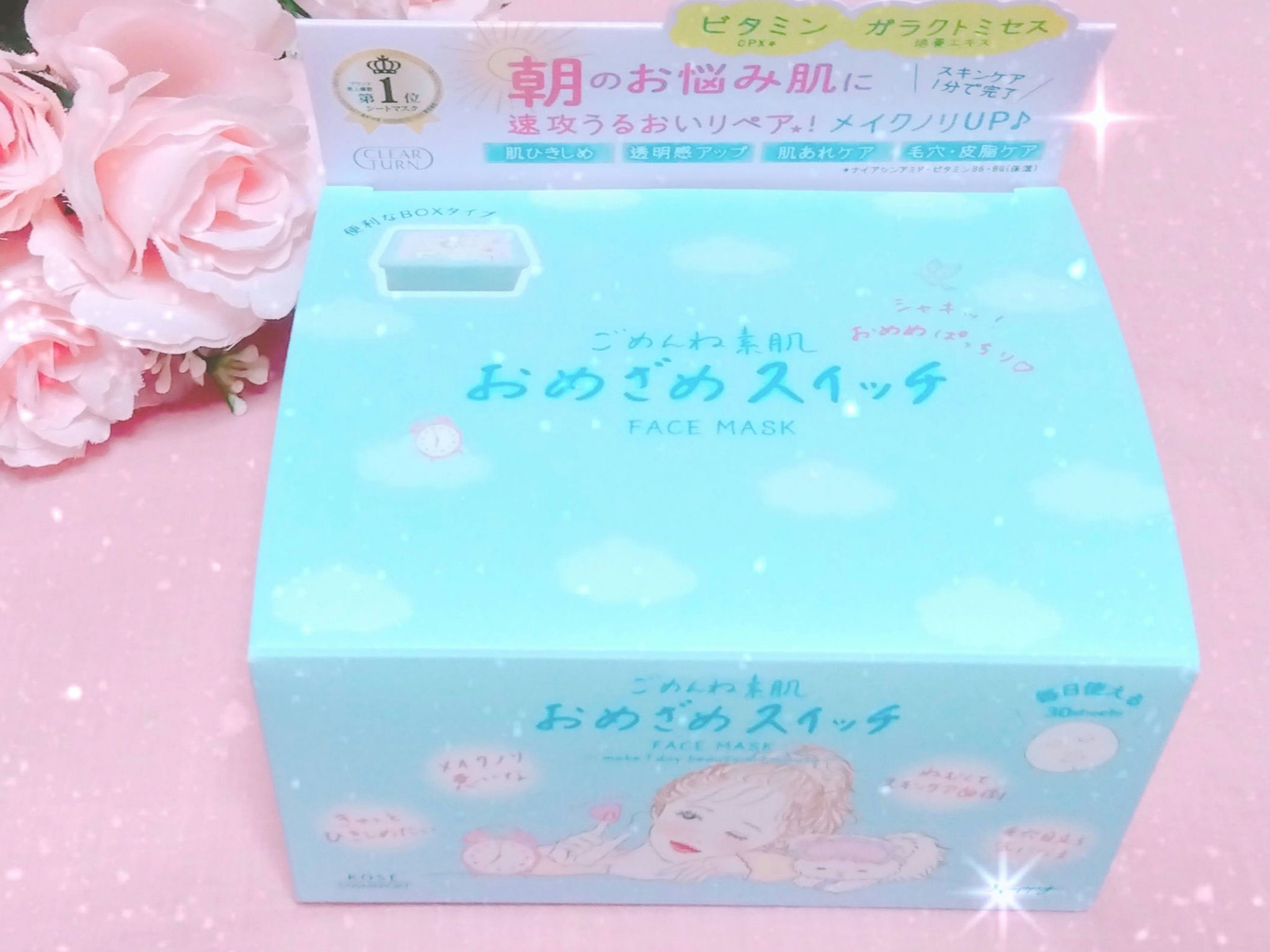 クリアターン ごめんね素肌 おめざめスイッチマスク/クリアターン/シートマスク・パックを使ったクチコミ（1枚目）