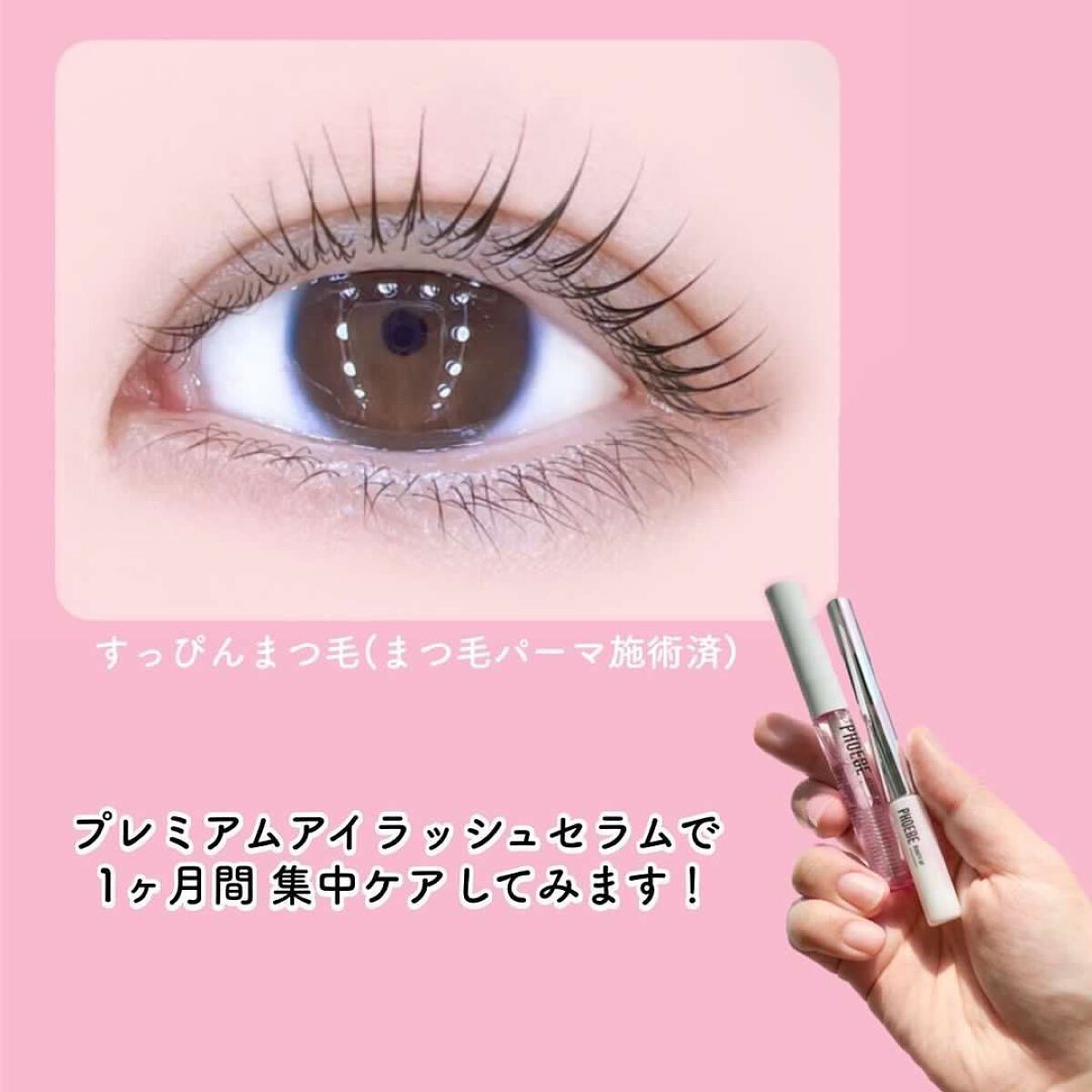 アイラッシュセラム/PHOEBE BEAUTY UP/まつげ美容液を使ったクチコミ(5枚目)