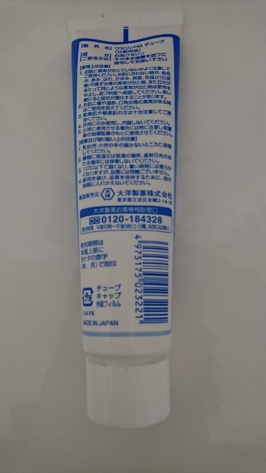 ワセリンHG ワセリンHGのクチコミ「メモ用
【商品名】大洋製薬㈱ ワセリンHG チューブ

【目的】
乾燥からの保護。
乳液やクリ.....」（2枚目）