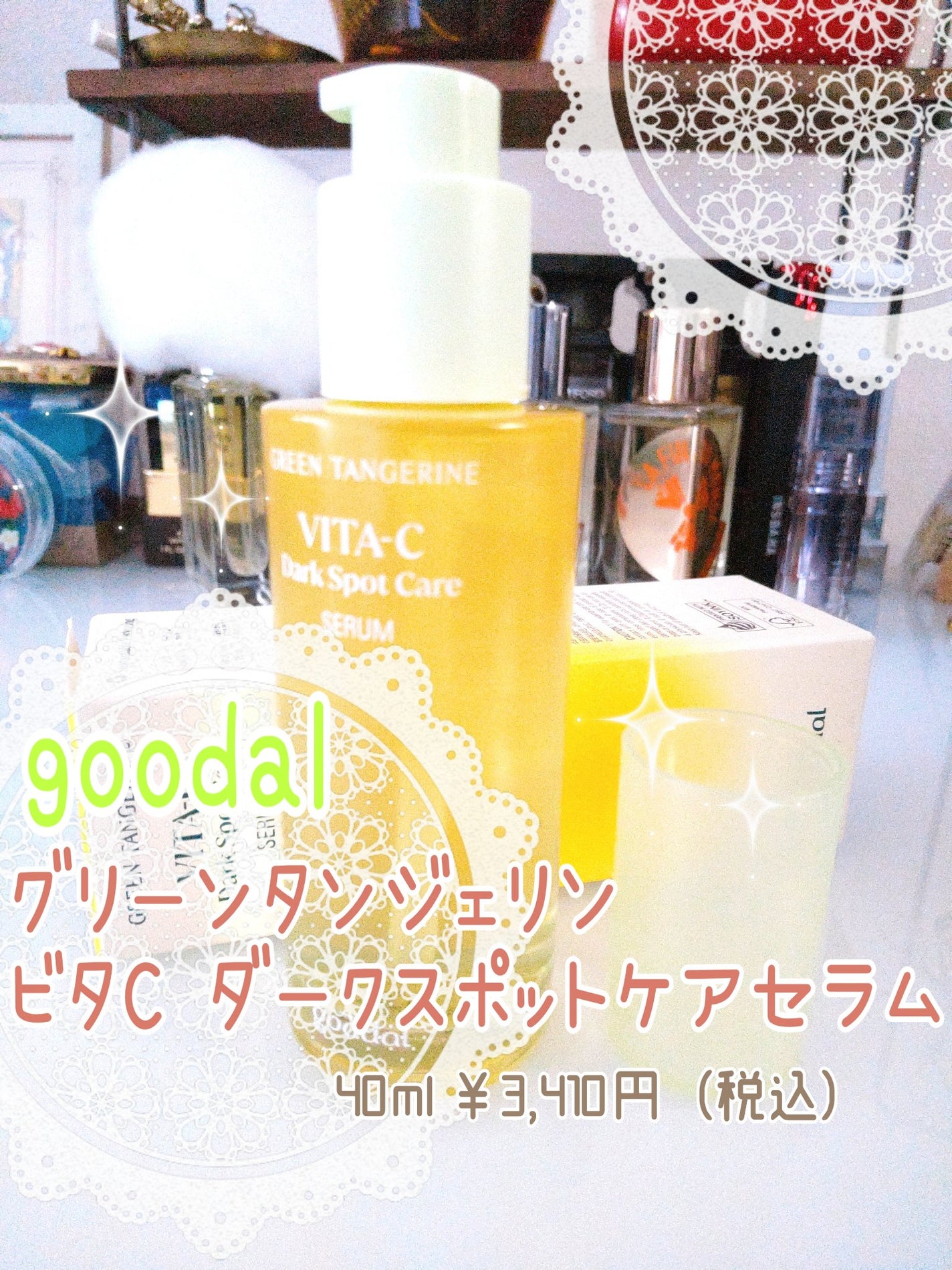 グリーンタンジェリン ビタC ダークスポットケアセラム/goodal/美容液を使ったクチコミ(2枚目)