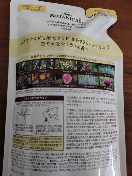 シトラスハーブの香り/ボディミルク/ダイアン/ボディミルクを使ったクチコミ(2枚目)